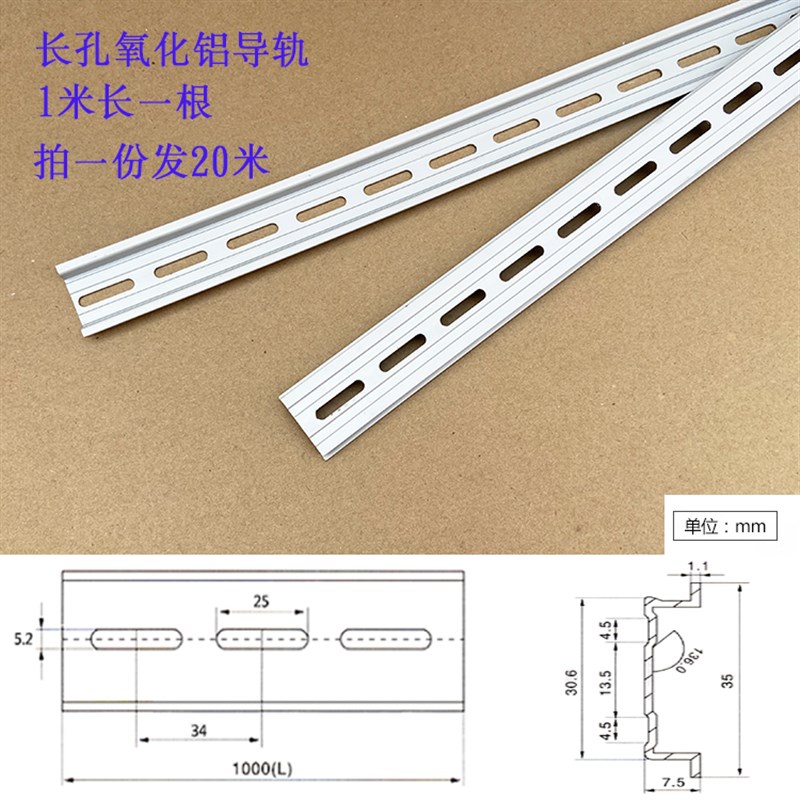 C45铁电气安装导轨端子铝导轨空气开关卡条35*7.5*1.0 1.2厚国标