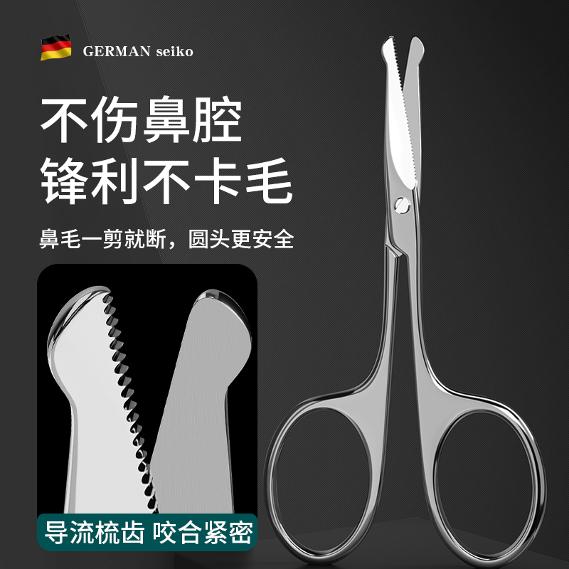 鼻毛小剪刀修剪器套装男士圆头不锈钢剃去鼻孔清理神器手动剪女用
