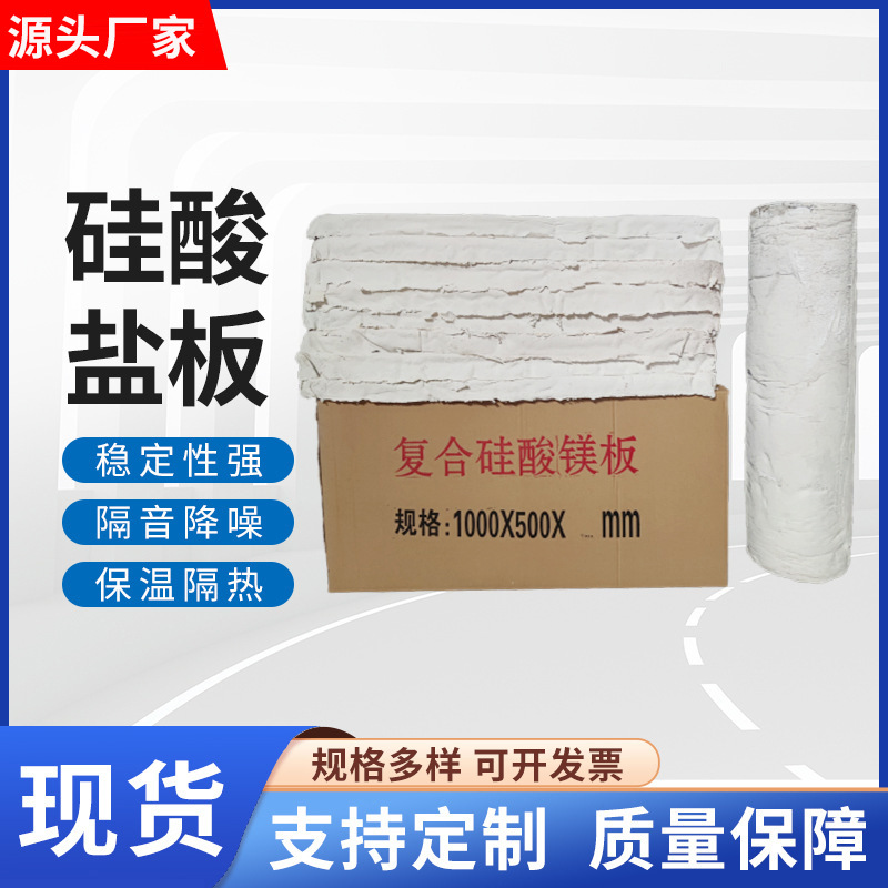 23复合硅酸盐保温泡沫石棉板硅酸镁防火保温板WW憎水硅酸盐板