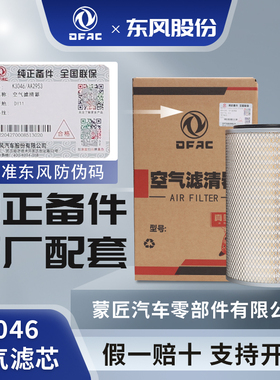 适配K3046空气滤芯东风天龙天锦AF26413空滤AA2953三一吊车滤清器