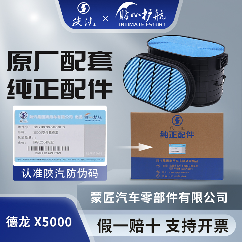 适配原厂陕汽德龙X5000空气滤芯陕汽龙骁康明斯空滤DZ97259191047