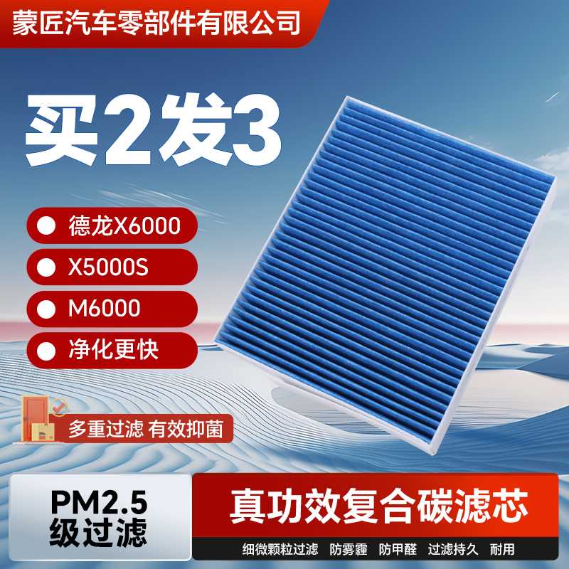 适配陕汽德龙X6000空调滤芯X5000S滤清器M6000暖风冷气过滤空气格