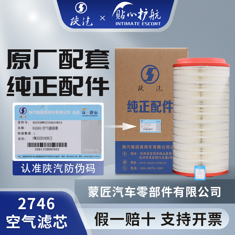 适配PU2746空气滤芯陕汽德龙M3000S空滤X6000 X5000滤清器AA90254