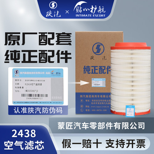 适配原厂K2438空气滤芯陕汽德龙M6000国六L5000空滤DZ9L149190121