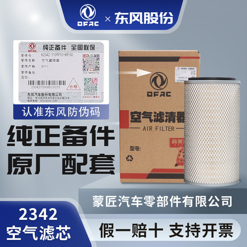 适配K2342空气滤芯东风天锦康明斯210 180 170马力空滤AF25270