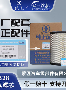 适配原厂K2328空气滤芯陕汽德龙G1 G300 空滤 K5000 K3000 滤清器
