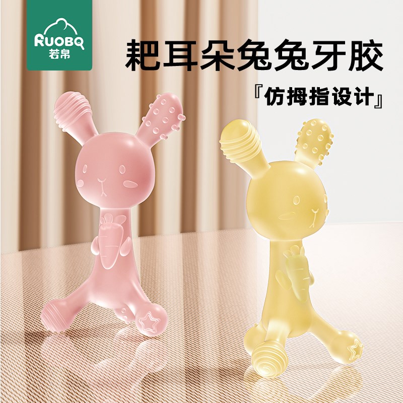 小兔子牙胶婴儿磨牙棒宝宝蘑菇咬胶口欲期玩具6个月小月龄防吃手4