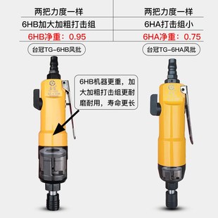 气动工具神器6H 台冠气动起子气批风批气动螺丝刀气转工业级耐用款