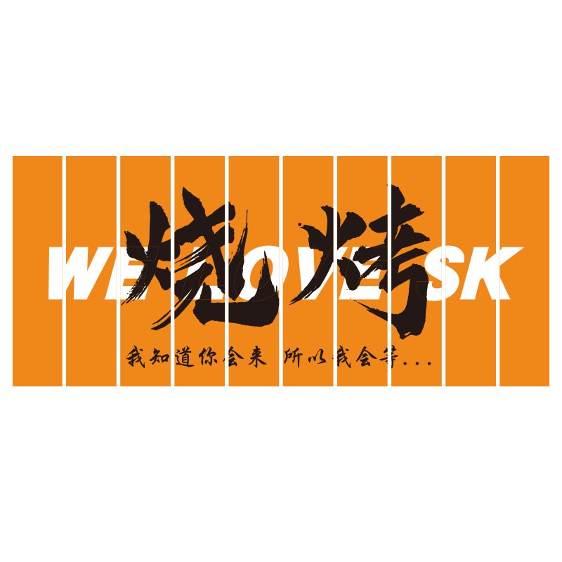 网红烧烤肉店墙面装饰饭餐饮馆壁露营挂画背景创意海报工业风贴纸