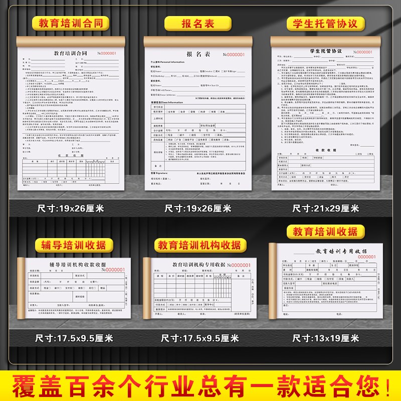 【辅导培训专用】培训机构收据二联琴行收费开票单学生学员费开单