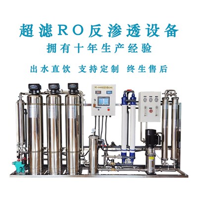 反渗透纯水设备超滤设备反渗透净水设备水处理设备纯化水设备机器