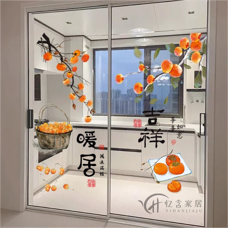 厨房推拉门贴装饰乔迁布置玻璃自粘防撞贴画墙贴暖居简约透明贴纸