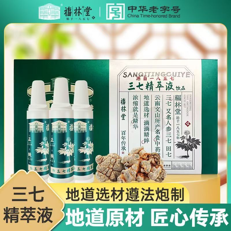 【中华老字号】福林堂古法 正统三七精粹液