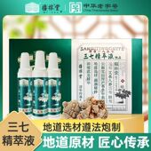 福林堂古法 中华老字号 正统三七精粹液