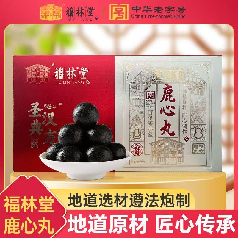 【中华老字号】福林堂百年传承地道炮制鹿心丸 人参枸杞滋补养心,保健用品,艾灸/艾草/艾条/艾制品,淘宝优惠券,粉丝福利购,淘宝优惠卷