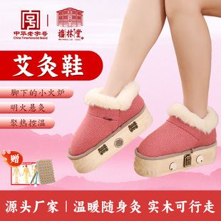 福林堂古法艾灸鞋家用加厚可行走的实木足底艾灸鞋子盒男女士通用