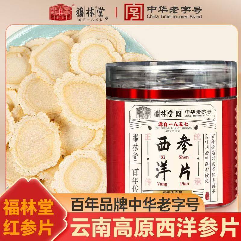 【中华老字号】福林堂正宗西洋参片50g人参片花旗参大片养生泡水,保健用品,艾灸/艾草/艾条/艾制品,淘宝优惠券,粉丝福利购,淘宝优惠卷