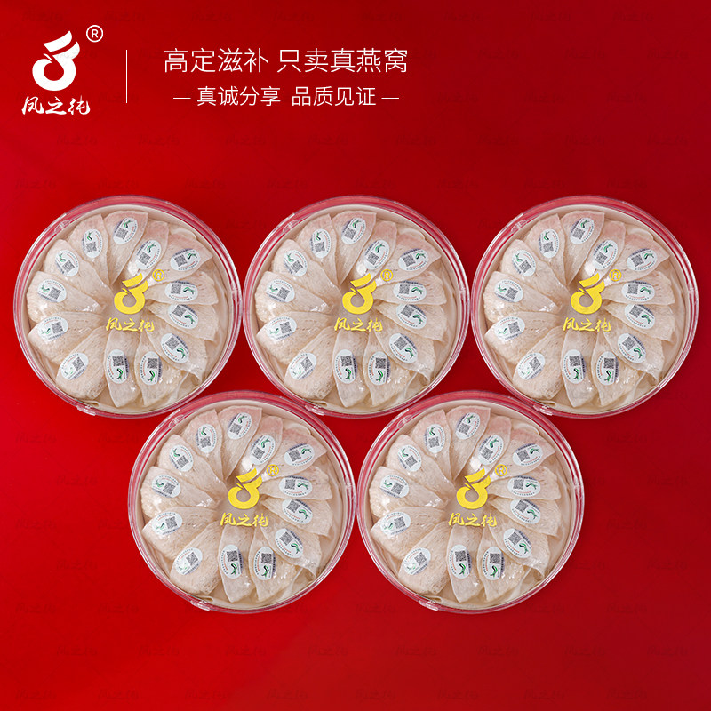 凤之纯招牌燕盏干燕窝干燕盏溯源码燕窝孕妇燕窝滋补正品高洁净度,传统滋补营养品,干燕窝,淘宝优惠券,粉丝福利购,淘宝优惠卷
