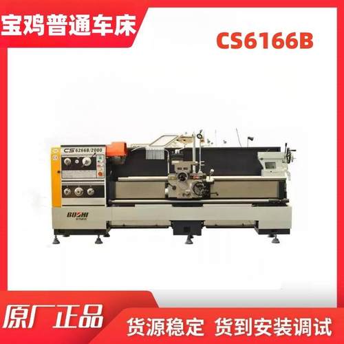 整机振动小床头箱式机床CS6166B大孔径高精度卧式马鞍车床