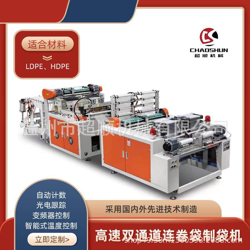 高速双通道连卷制袋机PLC控制收卷平口袋自动化热切时代及,五金/工具,制袋机,淘宝优惠券,粉丝福利购,淘宝优惠卷