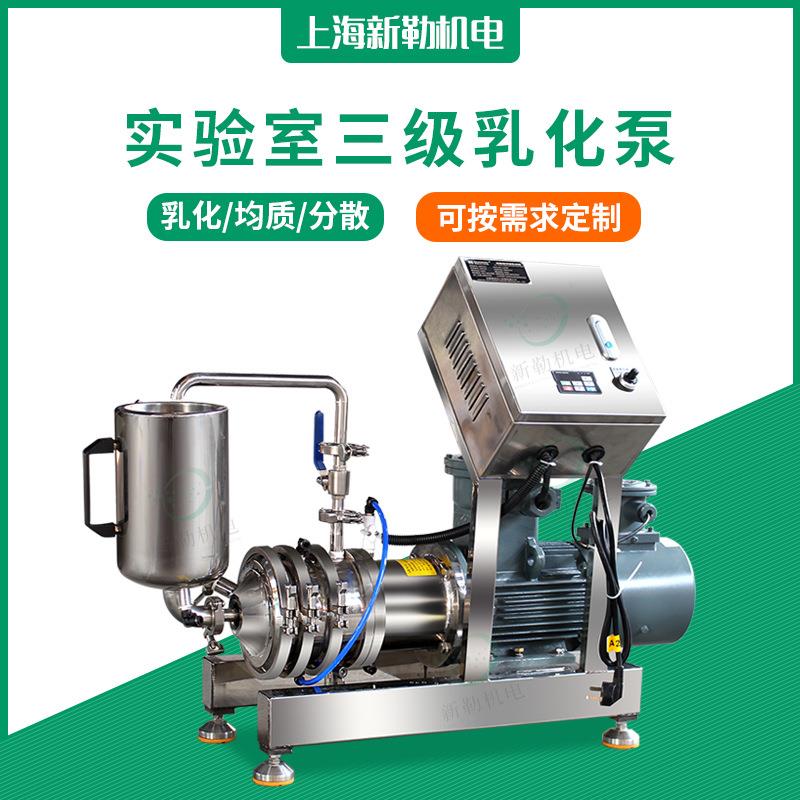 小型实验室三级混合乳化泵卧式高速剪切分散均质机连续混合乳化机