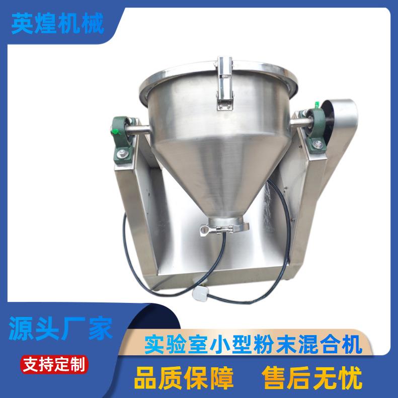 静音实验室小型鼓式搅拌机粉末颗粒混合机化工粉剂不锈钢搅拌机