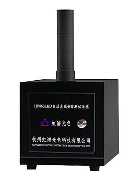 LED角度测试仪光强分布测试虹谱HP860LED光强分布测试系统