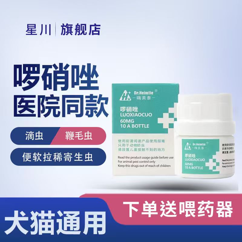 罗硝唑极速发货-特价中