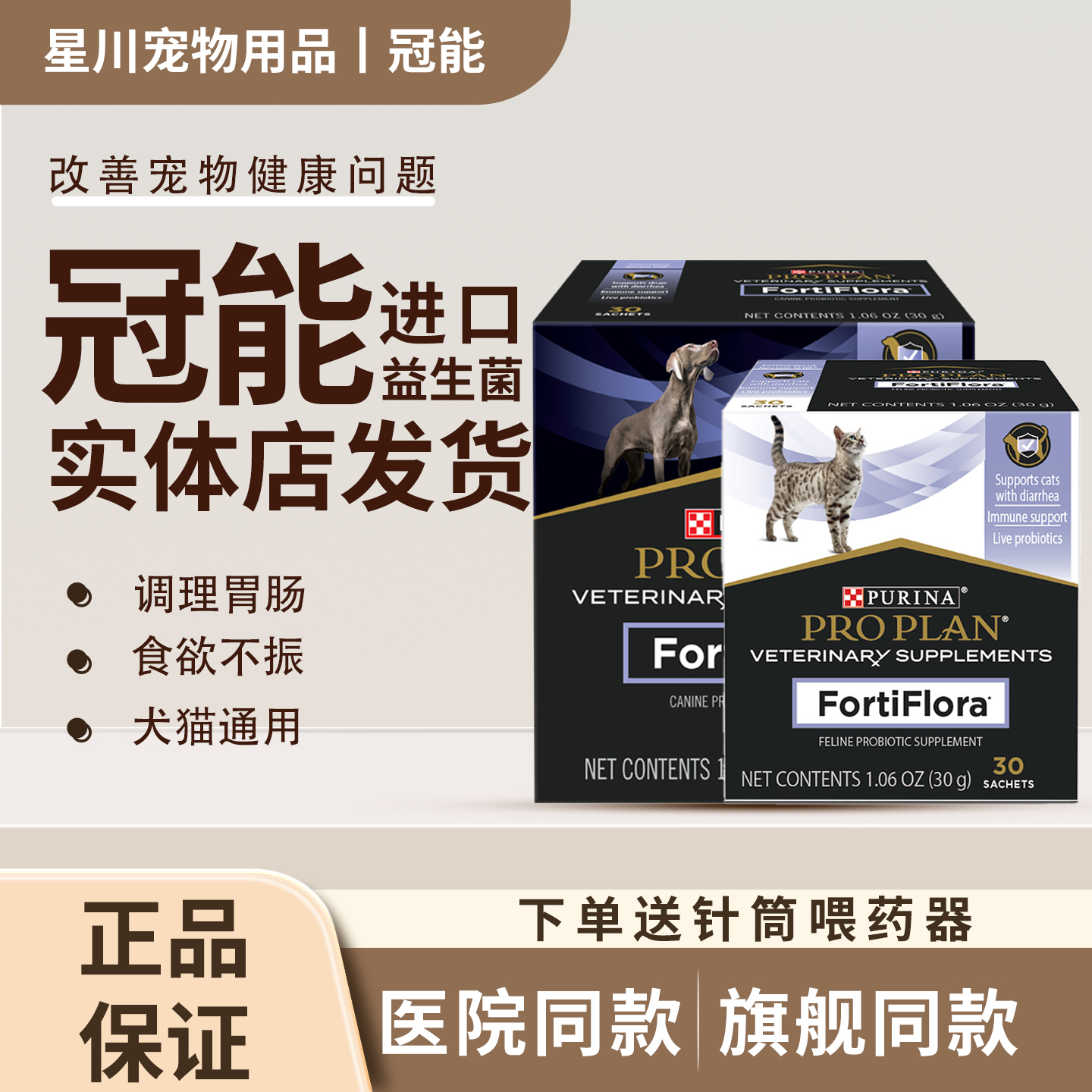 冠能进口益生菌犬猫宠物吐黄水调理胃肠改善便软促进消化不良食欲