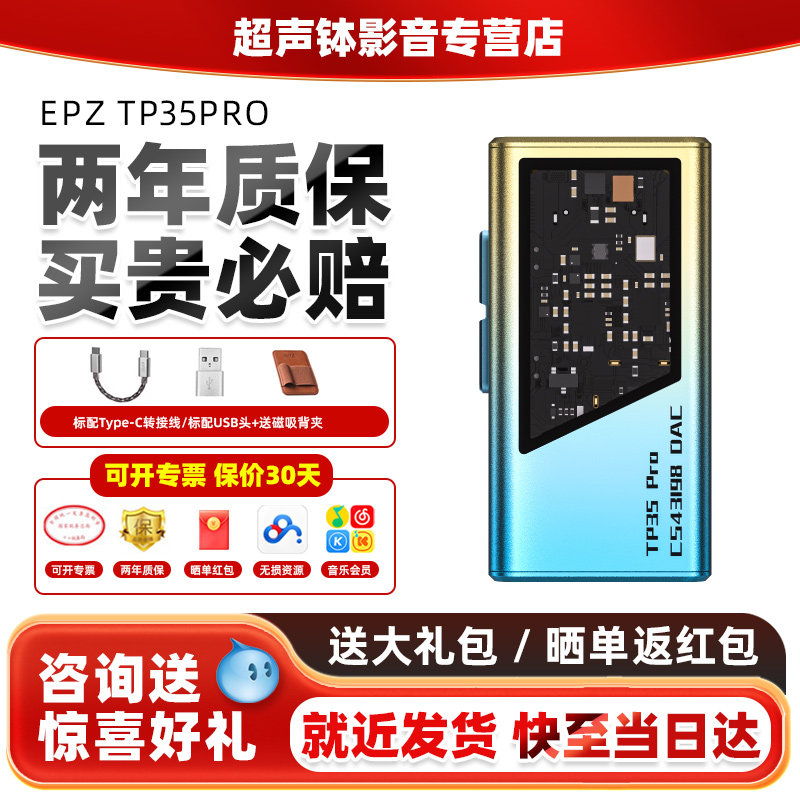 EPZTP35pro解码器支持麦耳放