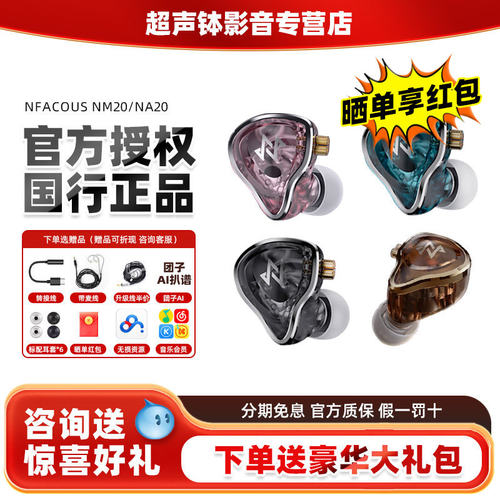 NM20入耳式舞台歌手有线监听耳机