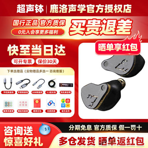 鹿洛声学人鱼2HiFi发烧耳机