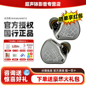 水月雨 ArmatureArt12十二单元纯动铁发烧旗舰级入耳式HIFI耳机