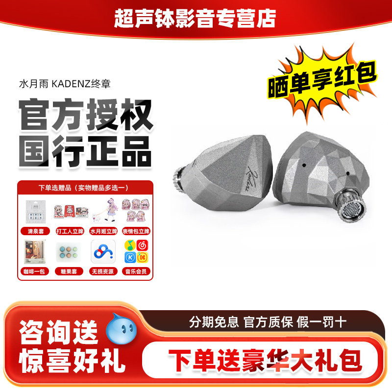 水月雨终章KADENZ钻石镀层4.4旗舰级hifi单动圈HiFi耳机有线Typec