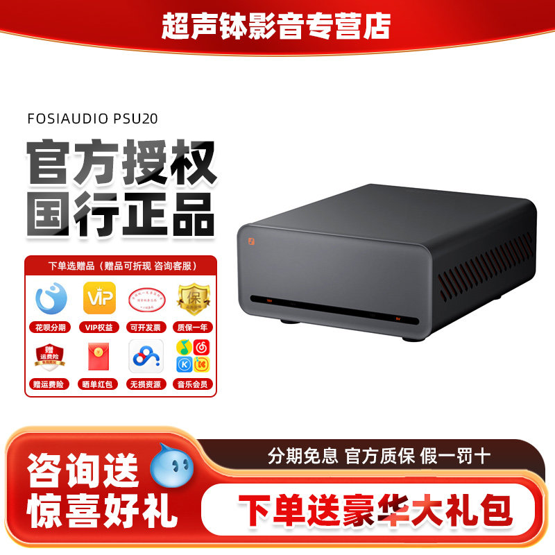 弗西音频PSU20稳压线性电源40W