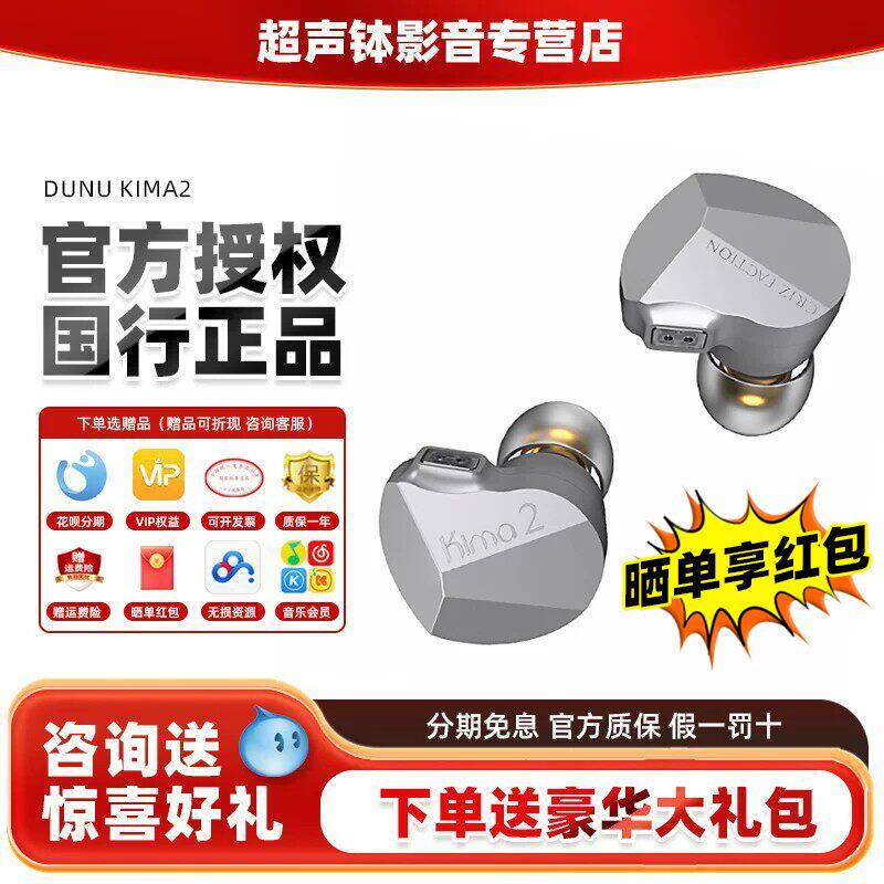 DUNU达音科kima2复合球顶振膜HIFI高解析有线高音质发烧级耳机