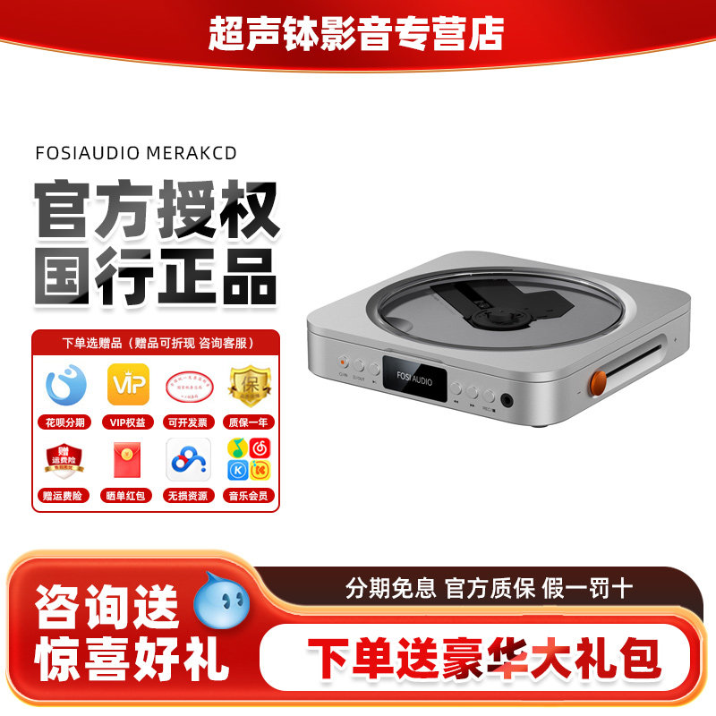 FosiAudio弗西MerakCD机光碟cd解码HIFI桌面无损耳放数字播放器