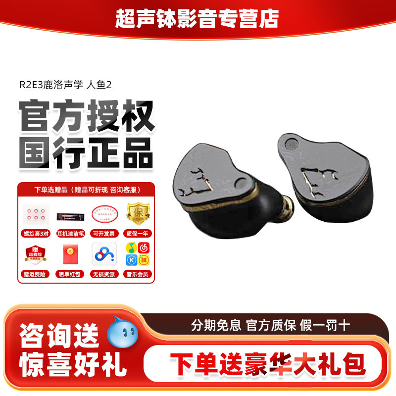 R2E3鹿洛声学 人鱼2HiFi发烧监听流行人声有线入耳式高音质