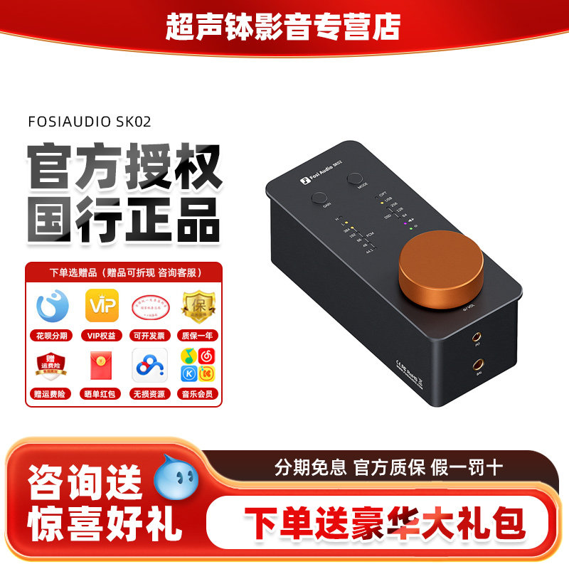 FosiAudio弗西音频SK02台式耳放高音质一体机发烧便携USB解码功放