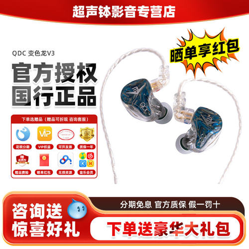 qdc变色龙V3二代耳模定制3单元动铁发烧HiFi直播舞台监听音乐耳机