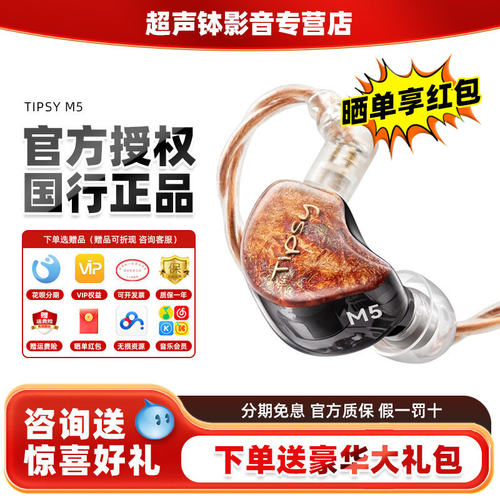 TIPSYM5旗舰HIFI监听入耳耳机