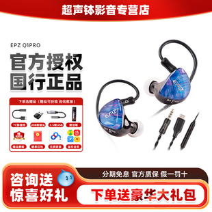 epz 发烧HIFI级音乐k歌监听游戏有线耳机电脑电竞耳麦 q1pro入耳式