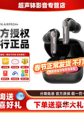 EarFun丽耳AirPro4+圈铁无线快充主动降噪高音质入耳式蓝牙耳机