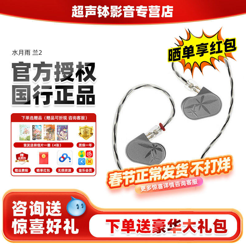 水月雨兰2 LAN2代 有线入耳式发烧级高音质可换线4.4/3.