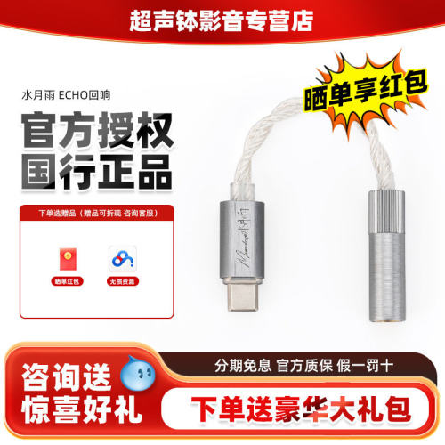 水月雨便携小尾巴转接C口解码器