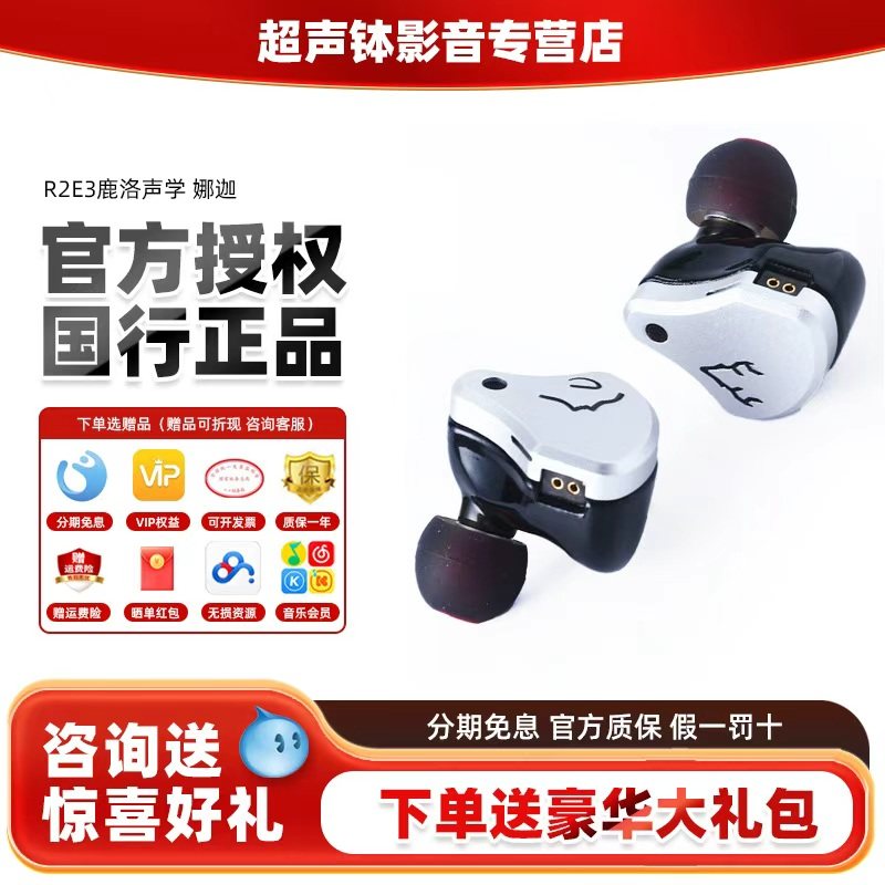 R2E3鹿洛声学 娜迦动铁圈高音质HIFI人声有线高解析入耳式耳机,影音电器,有线HIFI耳机,淘宝优惠券,粉丝福利购,淘宝优惠卷