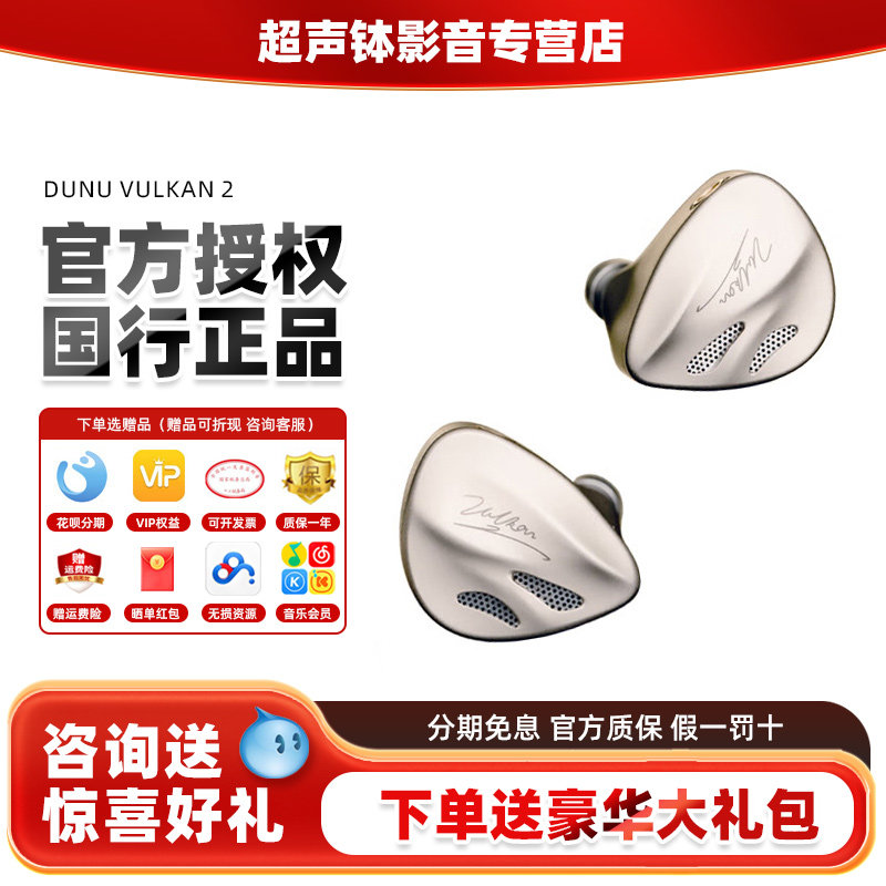 DUNU达音科 VULKAN2曜发烧HiFi圈铁高音质耳塞高保真入耳有线耳机