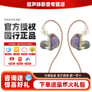 NiceHCK原道 DB2有线入耳式HIFI发烧级高解析高音质耳返监听耳机