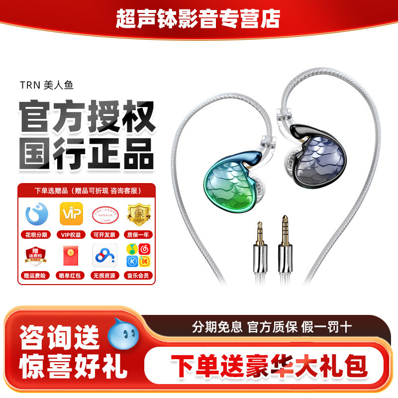 TRN 美人鱼一圈一铁两平板hifi有线入耳式高音质专业旗舰耳塞耳机,影音电器,有线HIFI耳机,淘宝优惠券,粉丝福利购,淘宝优惠卷