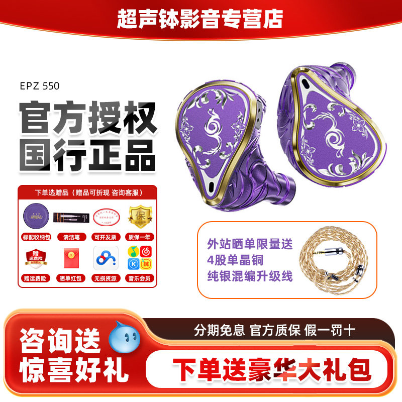 EPZ 550紫凰五动铁发烧级HIFI监听耳返高保真旗舰入耳式有